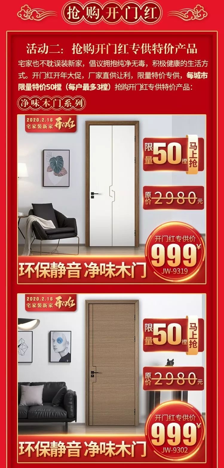 金凯德开门红微信公益团购会,宅在家也不耽误装新家!